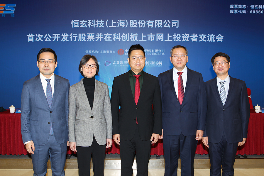 恒玄科技首次公开发行股票并在科创板上市网上投资者交流会
